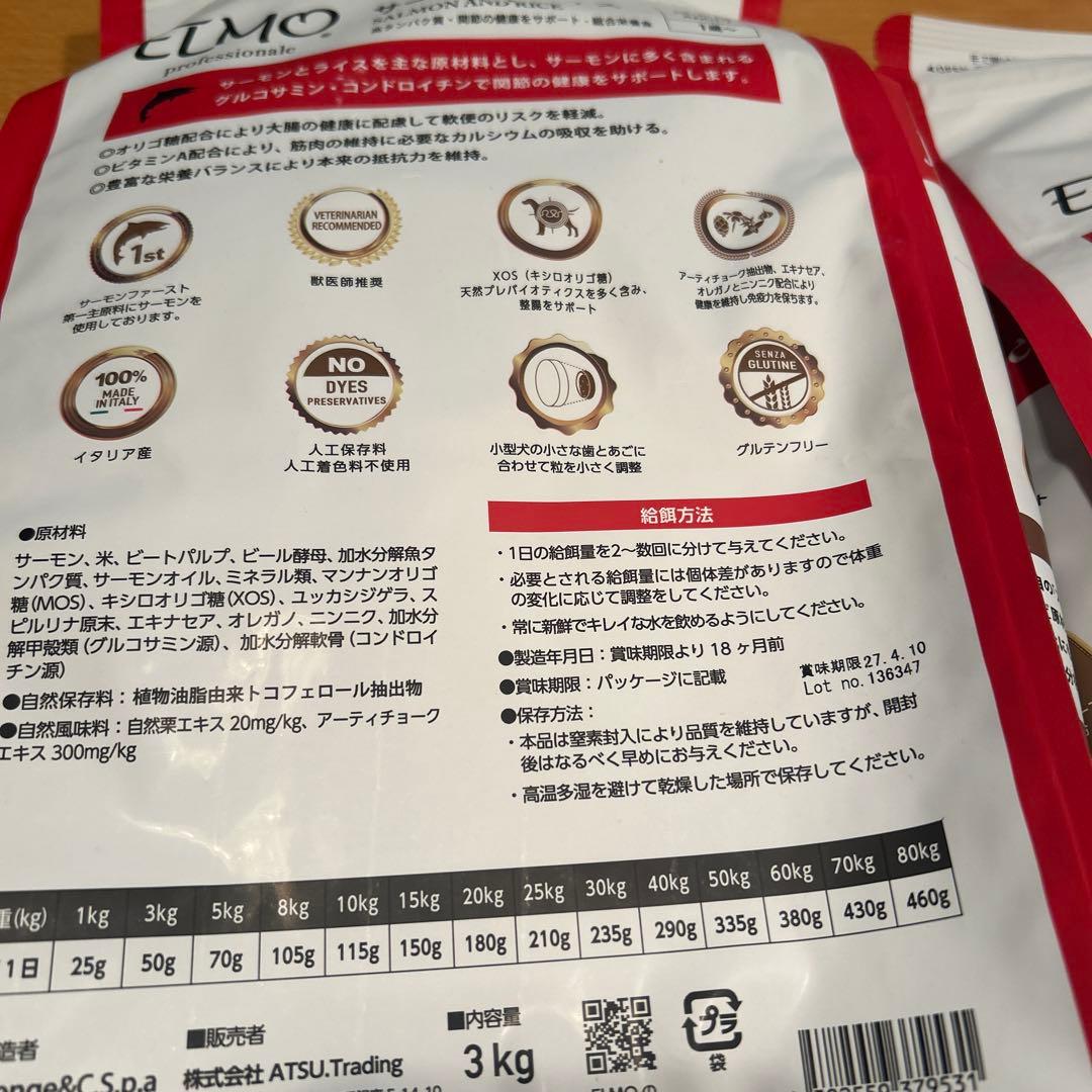 ELMO サーモンライス　ドッグフード