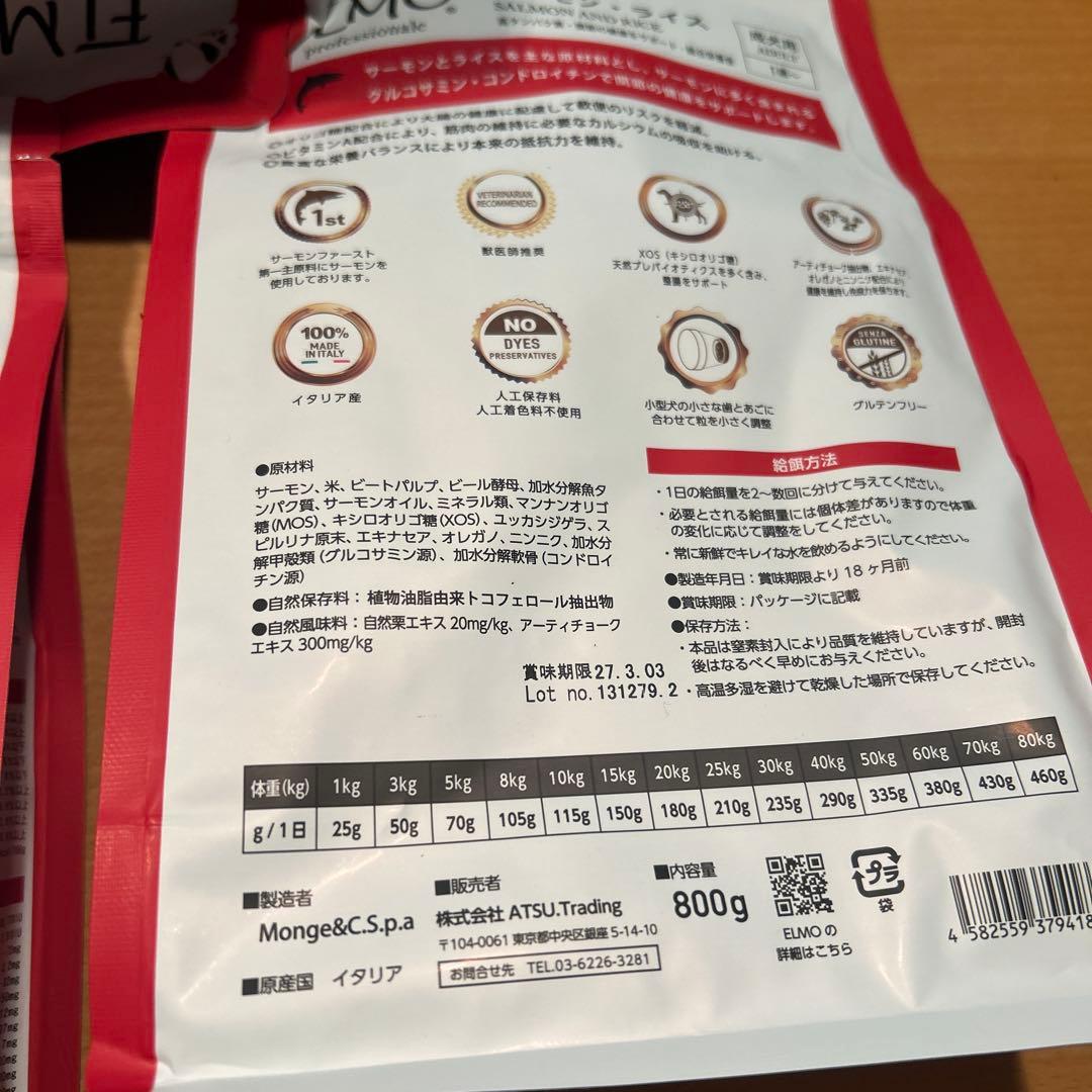 ELMO サーモンライス　ドッグフード