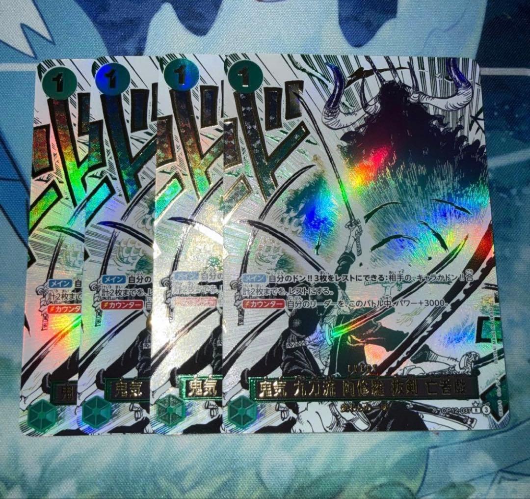 ワンピースカード 鬼気 九刀流 阿修羅 抜剣 亡者戯 パラレル 4枚