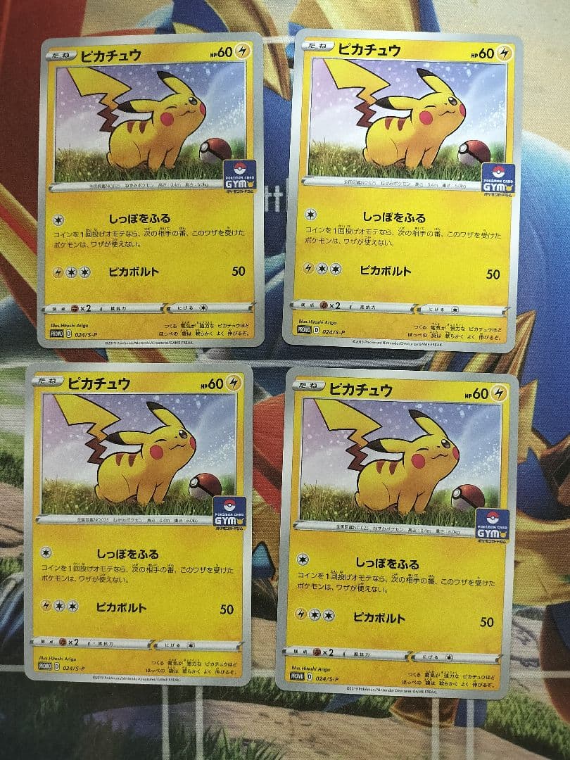 ピカチュウ しっぽをふる ジムプロモ 4枚
