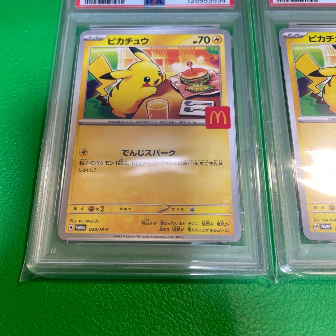 2枚セット　2025 ピカチュウ　マクドナルド　psa10