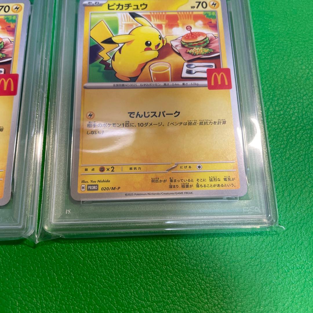 2枚セット　2025 ピカチュウ　マクドナルド　psa10