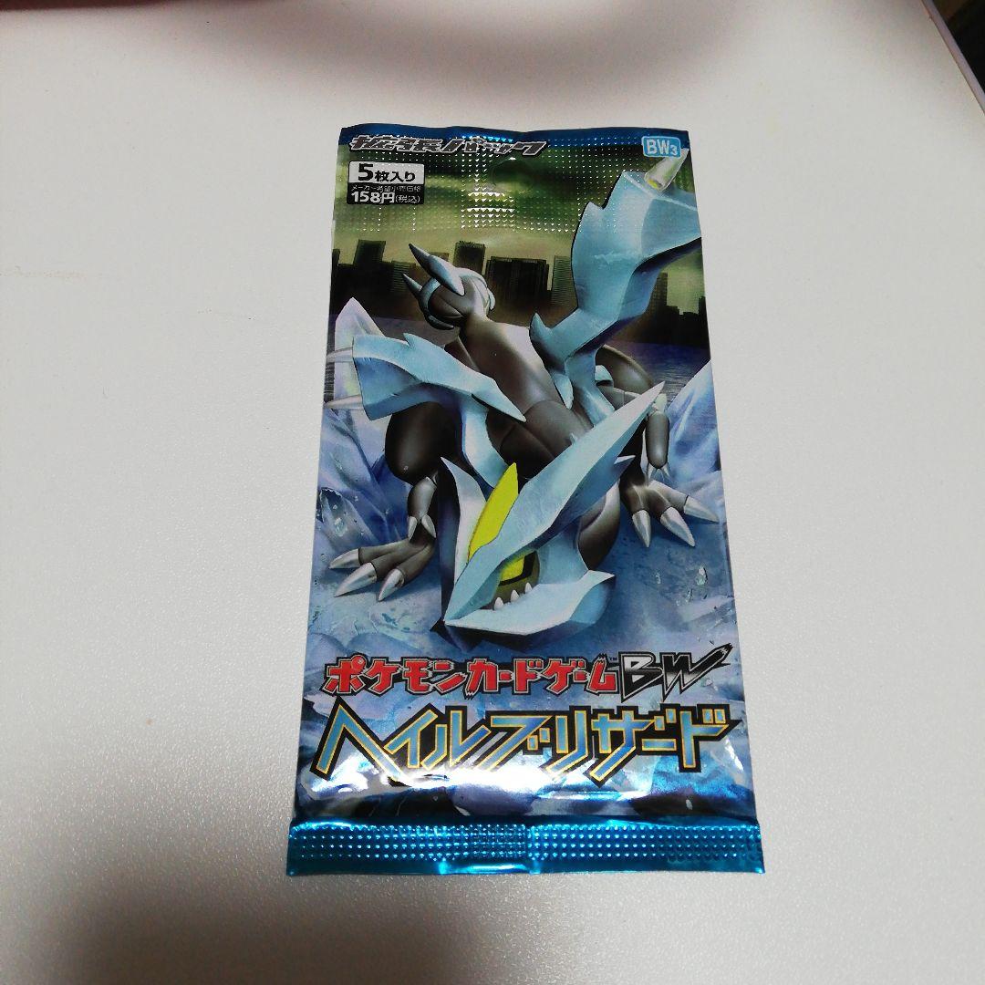 ポケモンカードゲーム BW ヘイルブリザード