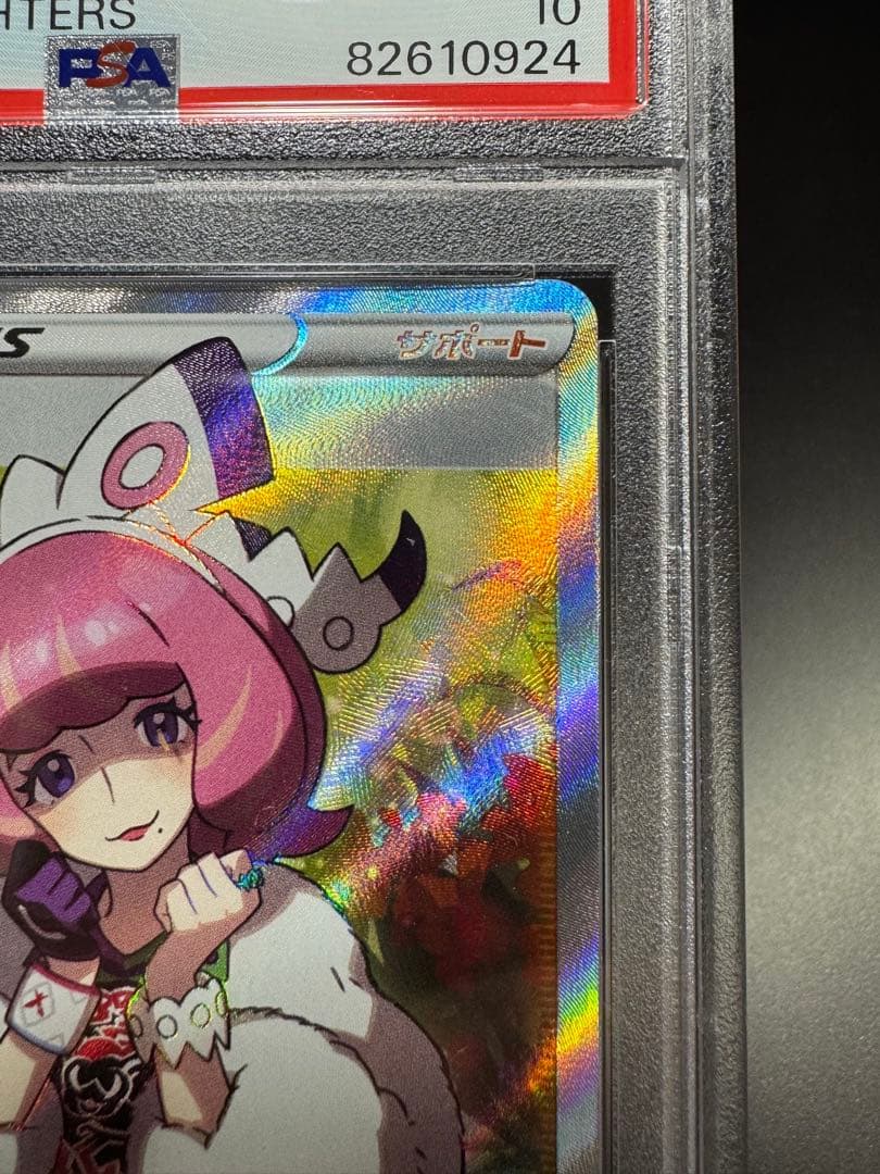 クララSR. s5a 082/070 PSA10