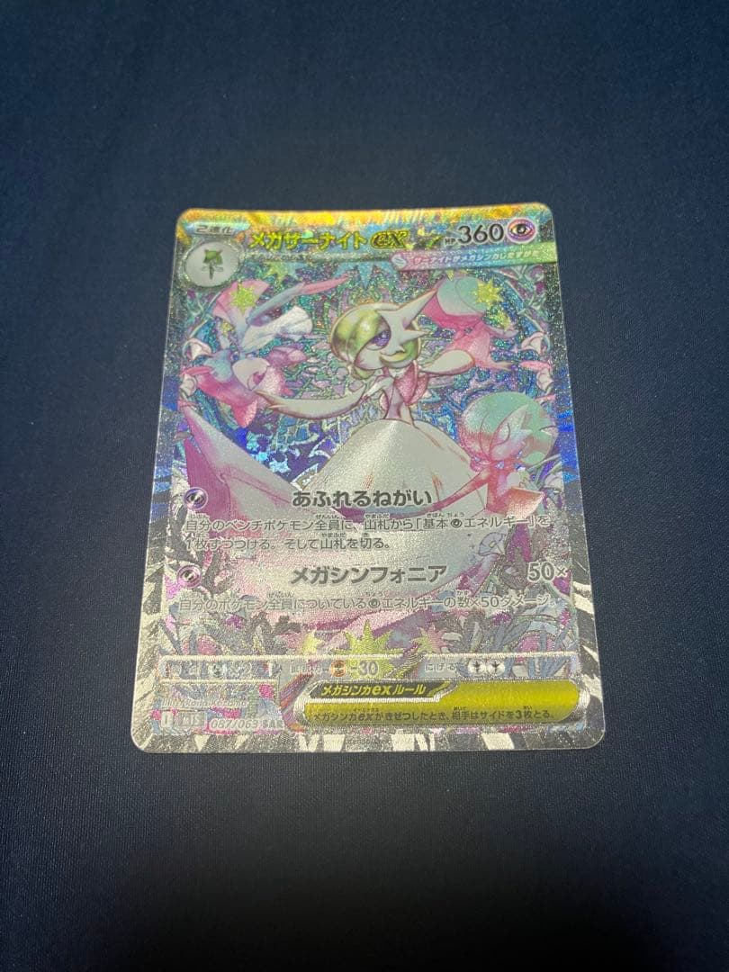 ミ*リ様 メガサーナイトex SAR