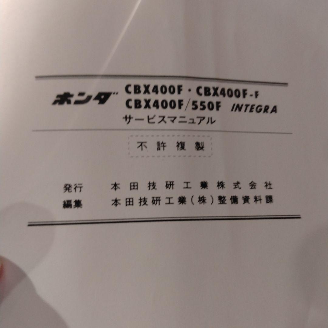 cbx400f サービスマニュアル