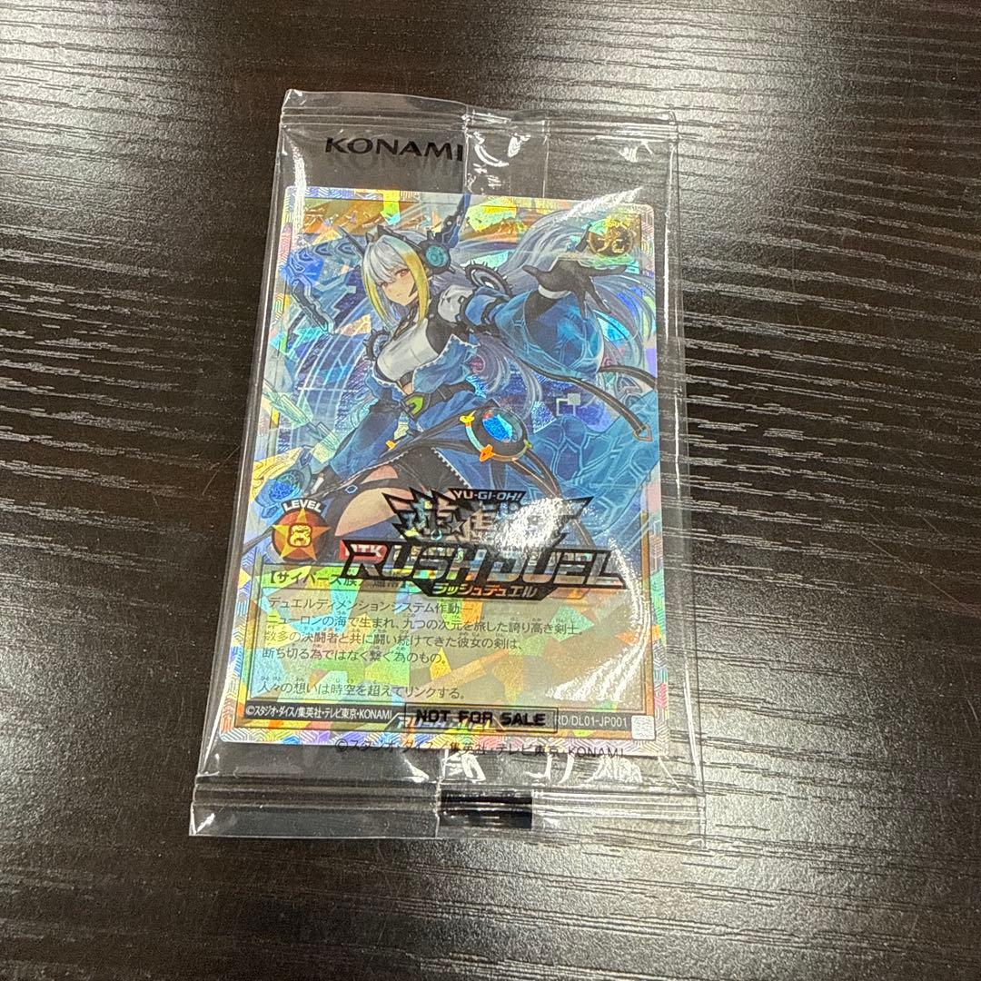 ラッシュデュエル　ディメンションリンカー　未開封