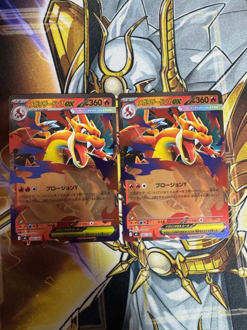 ポケカ　メガリザードンY ex 2枚　085/742