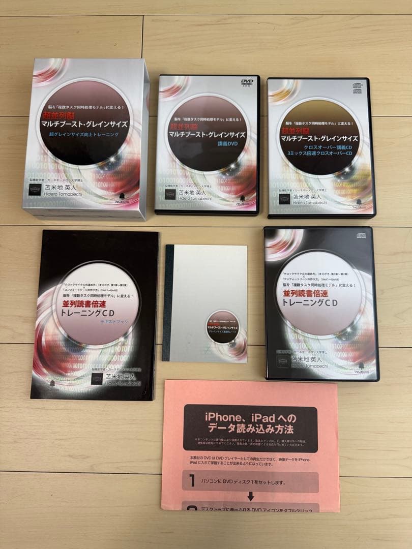 超並列脳マルチブースト・グレインサイズ　苫米地英人