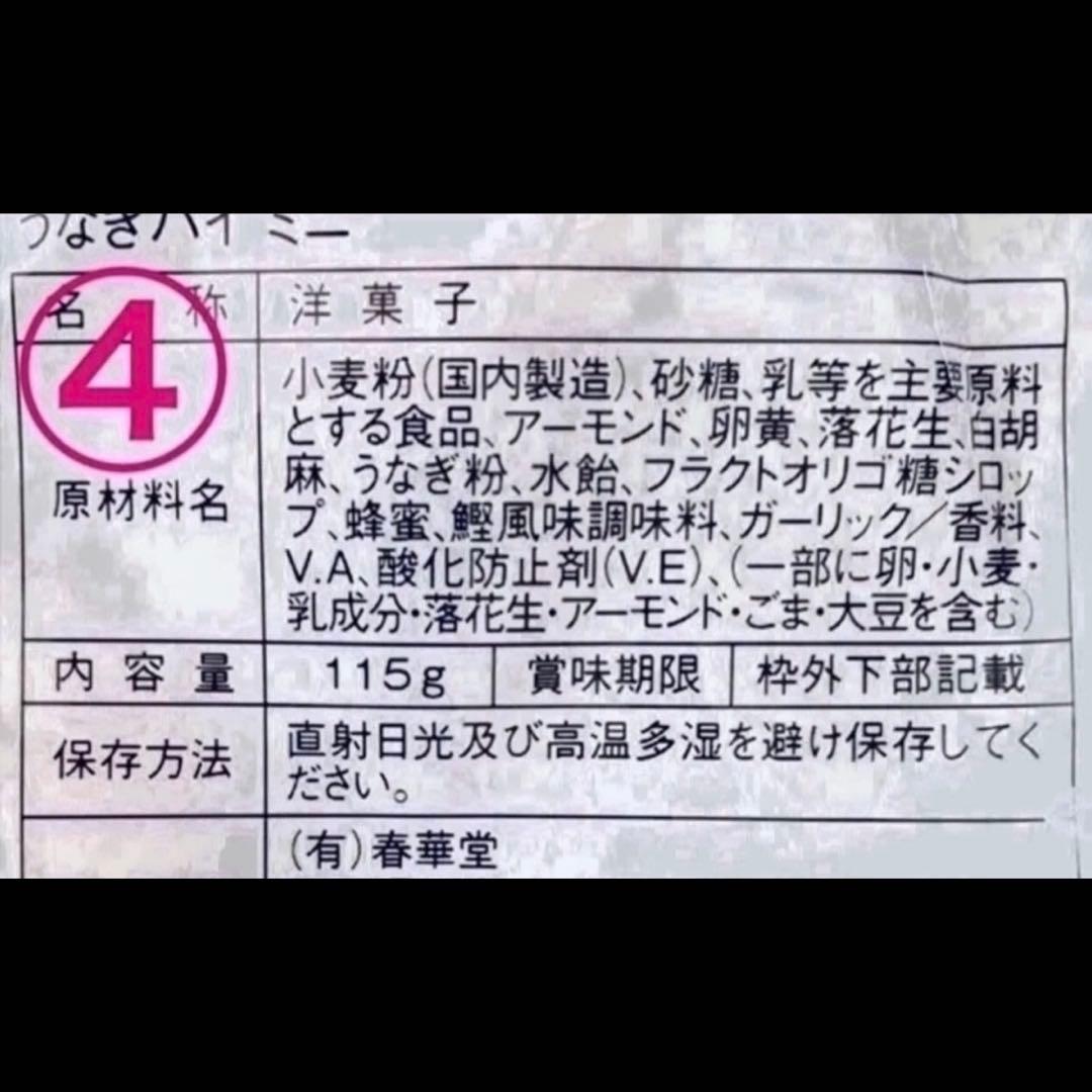 ちゃんこん 割れうなぎパイアウトレットお徳用④