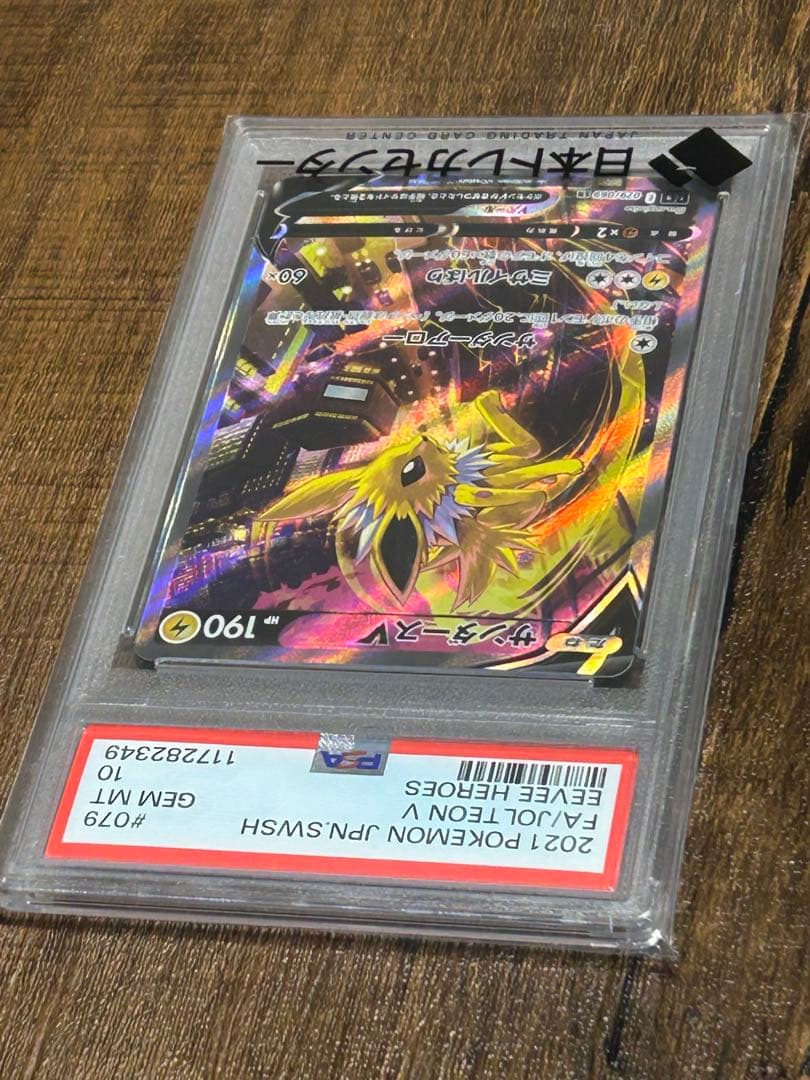 【最高評価・PSA10】サンダースV SR 【ポケカ】