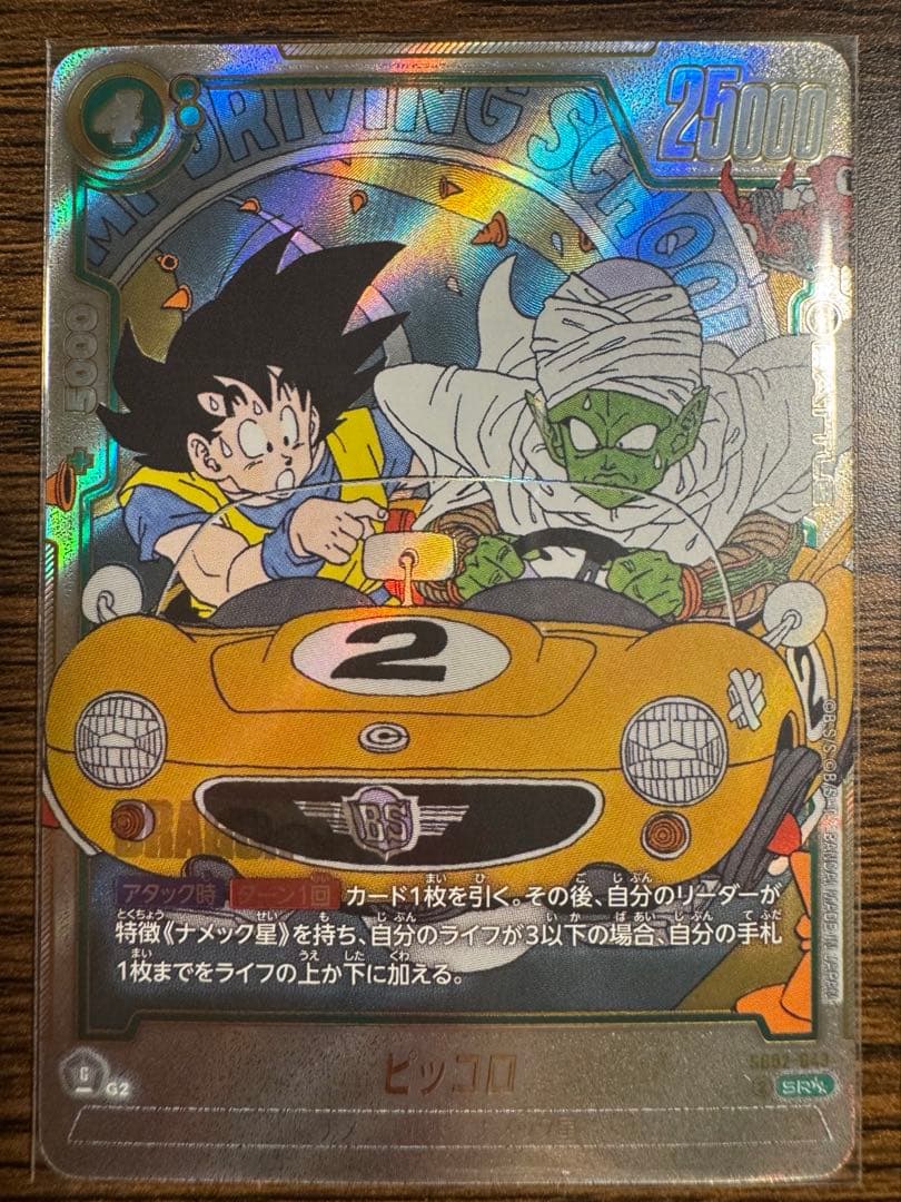 【美品】悟空ピッコロ ウルトラパラレル ドラゴンボールカードフュージョンワールド