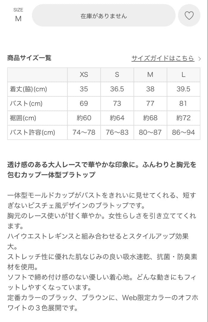 【サイズ完売品】【新品未使用】SUKALA フラワーレースブラトップ　黒　M