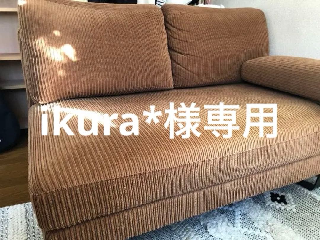 【ikura* 】unico カバーリングソファ