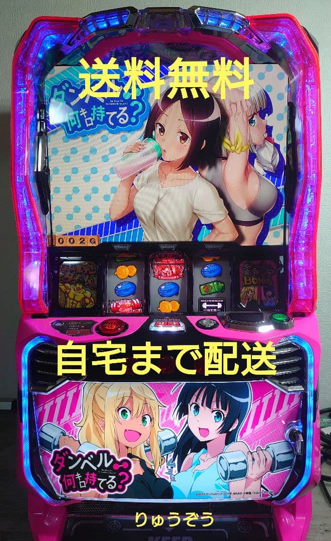 せらすんボリュームなしデータ対応ユニット付 スマスロ実機 ダンベル