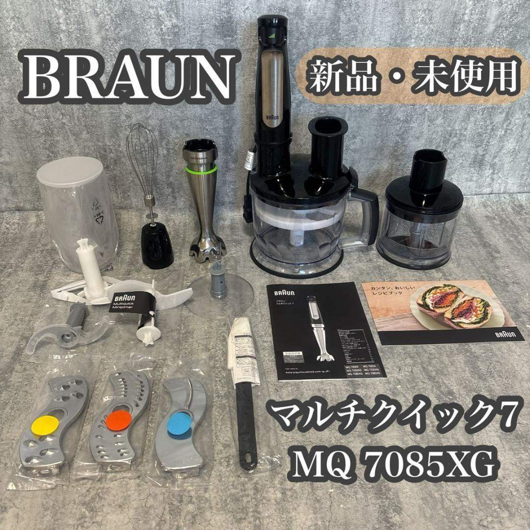 【新品・未使用】ブラウン ハンドブレンダー マルチクイック7 MQ 7085XG