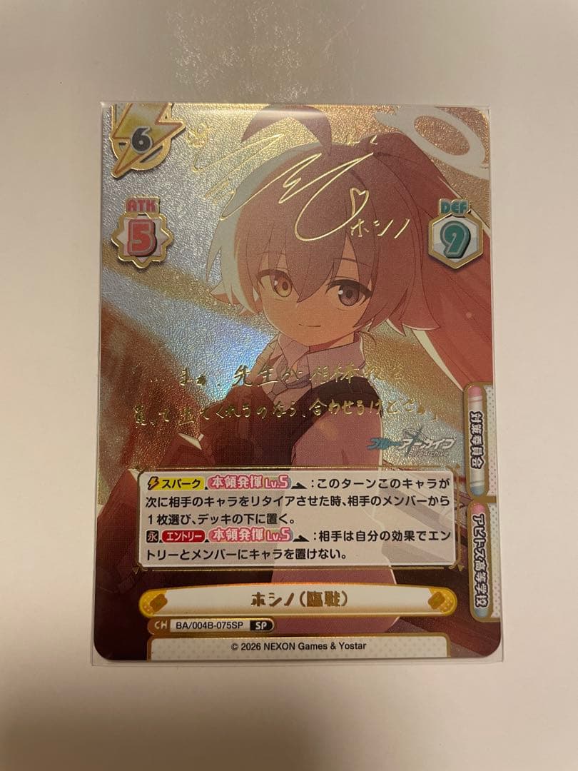 Reバース　ブルアカ　ホシノ（臨戦）　SP