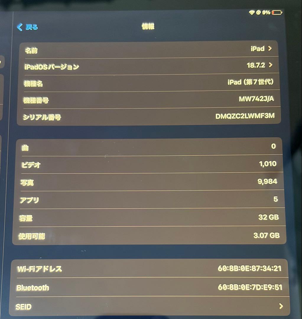 【美品】iPad 無印 第7世代 Wifi 32GB スペースグレー
