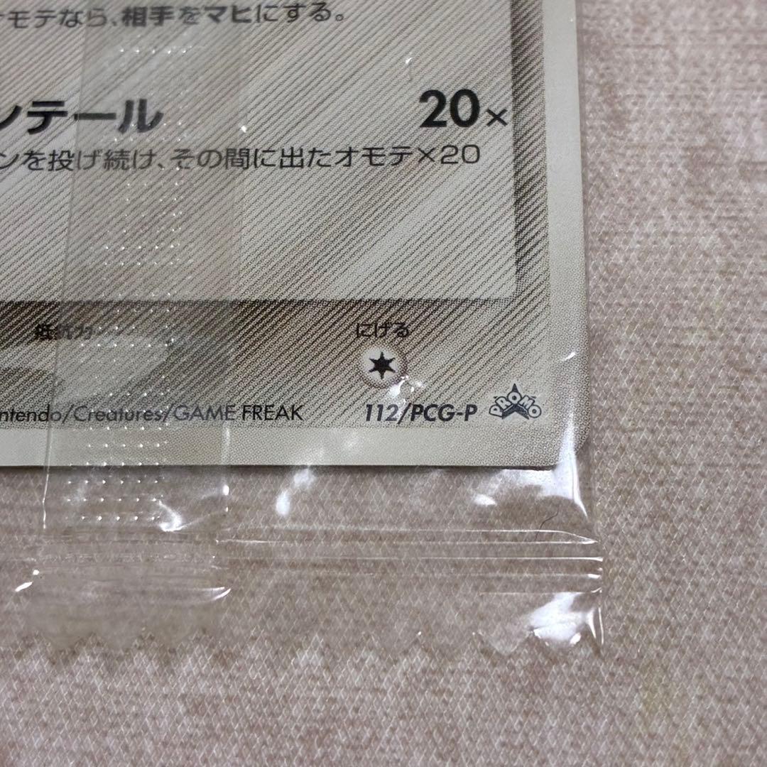 イ*ー様 ピカチュウδデルタ種Meiji プロモ 112/PCG-P 未開封