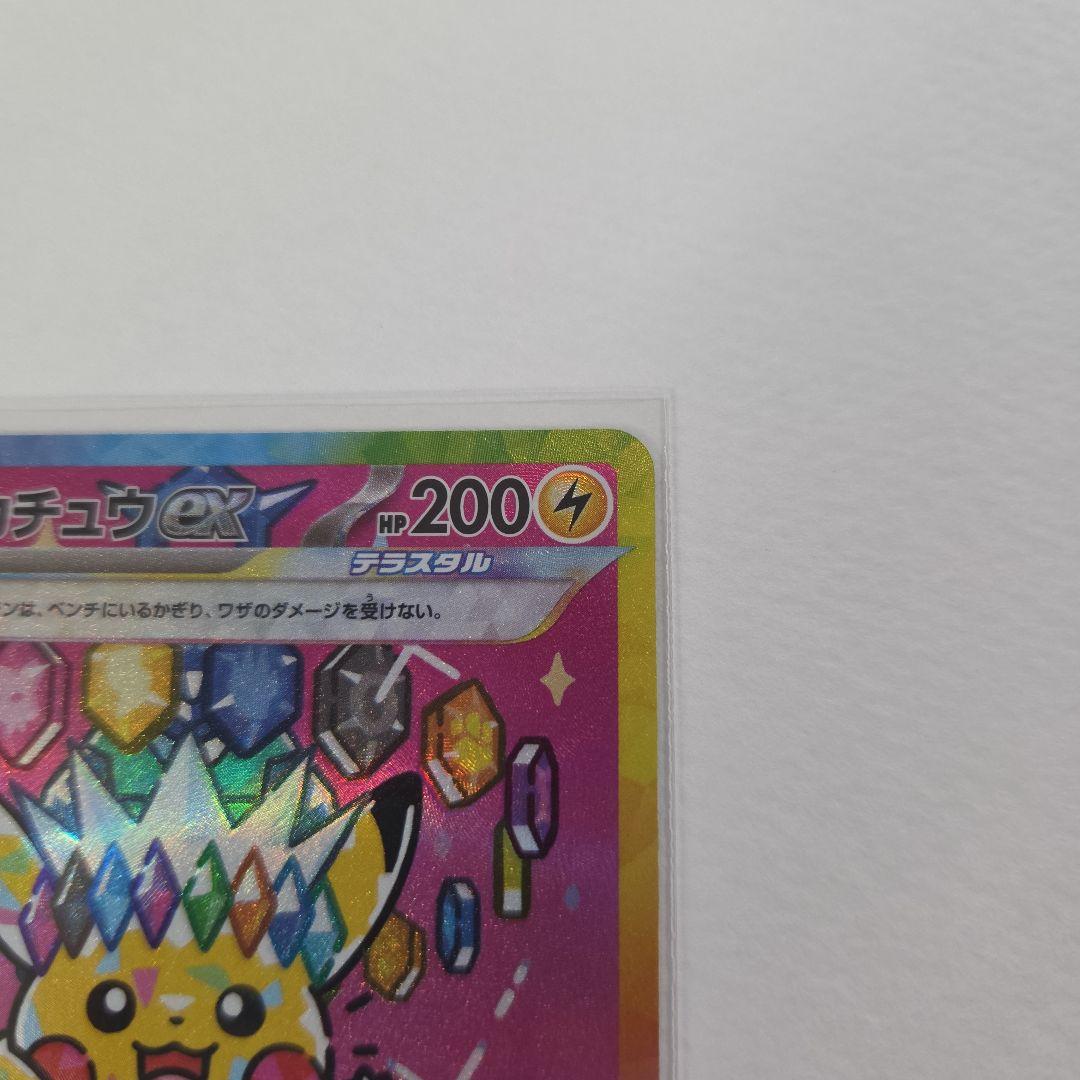 ピカチュウex SAR　MEGAドリーム　ポケモンカード