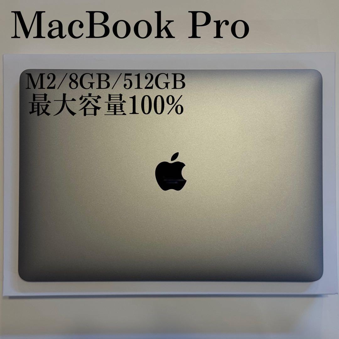 美品 100%,MacBookPro,M2,8GB,512G,13インチ