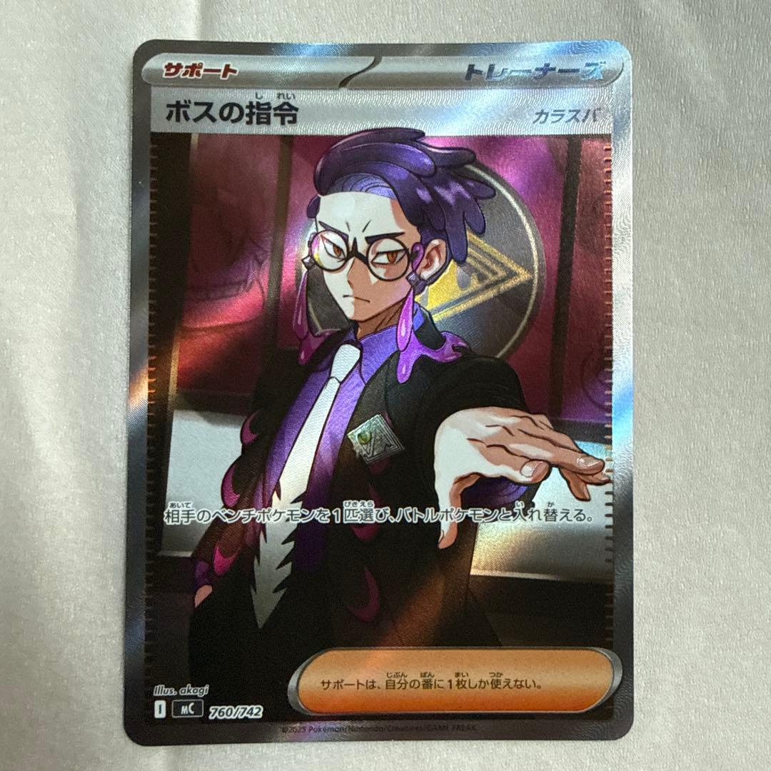 ポケモンカード ボスの指令 カラミティ 760/742 スタートデッキ100