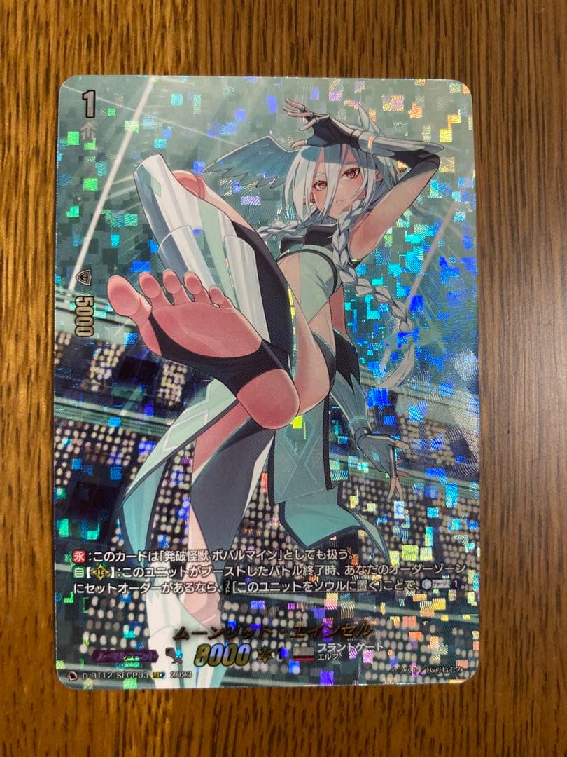 ムーンリット・エインセル　secp ボバルマイン