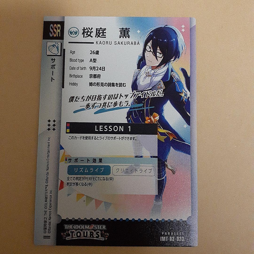 ツアマス　アイドルマスターツアーズ　桜庭薫　sp　パラレル