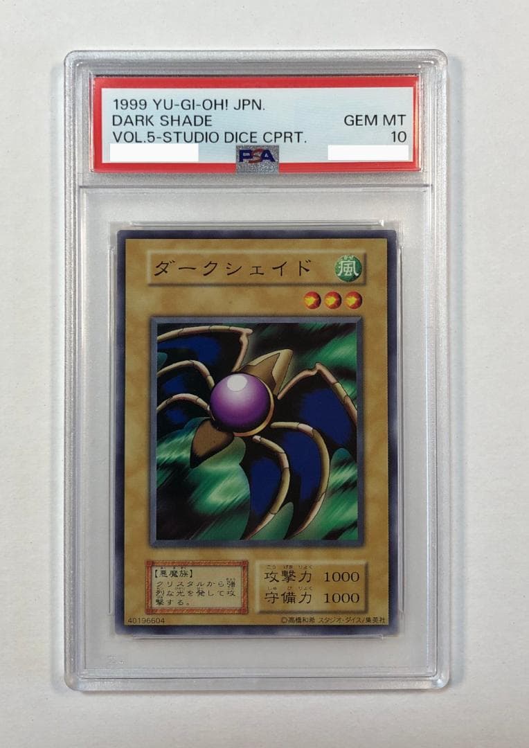 遊戯王 ダークシェイド PSA10 初期 Vol.5 ダイス版【1999年物】