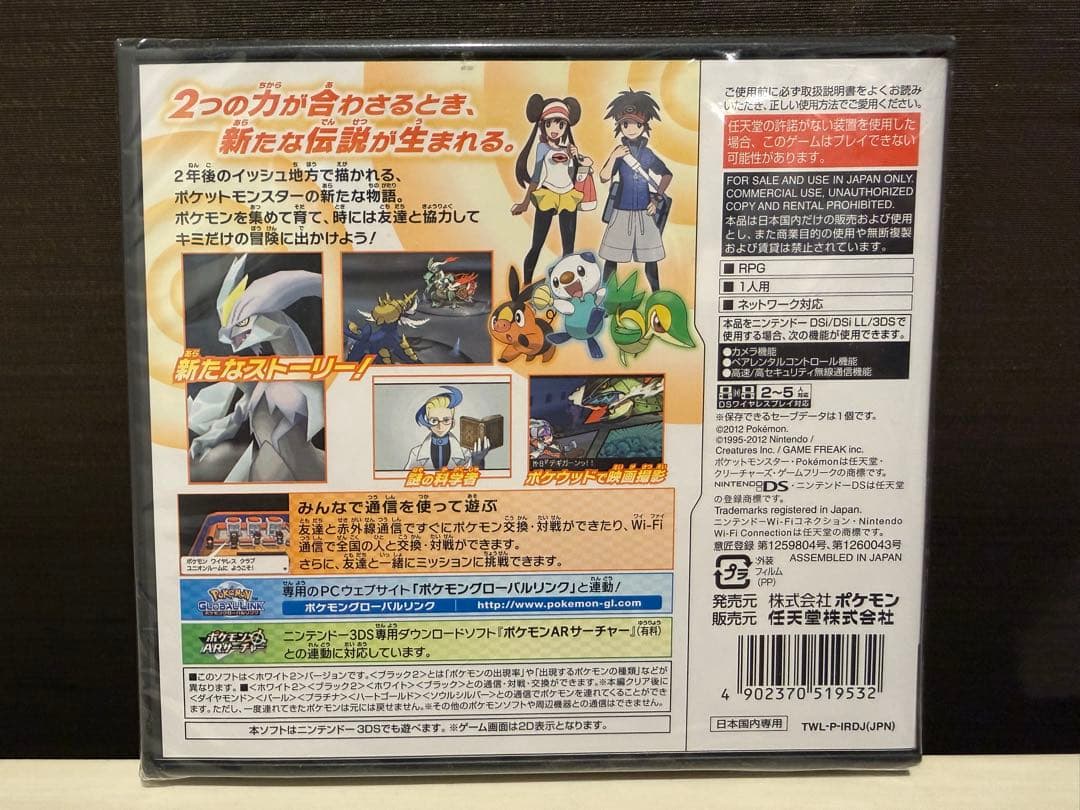 【新品未開封】ポケットモンスター ホワイト2