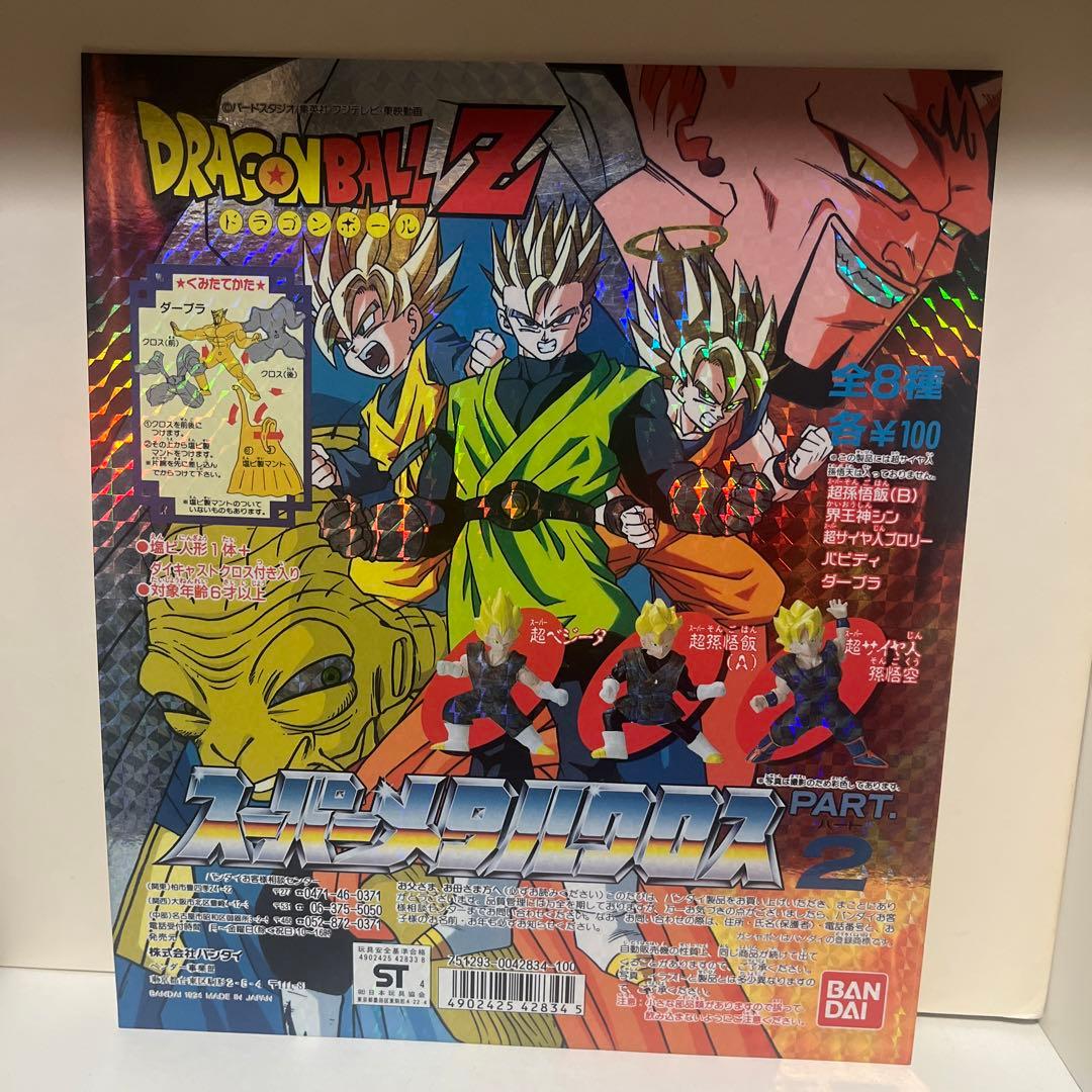 ガシャポン ドラゴンボールZ スーパーメタルクロス パート2 台紙 ガチャガチャ