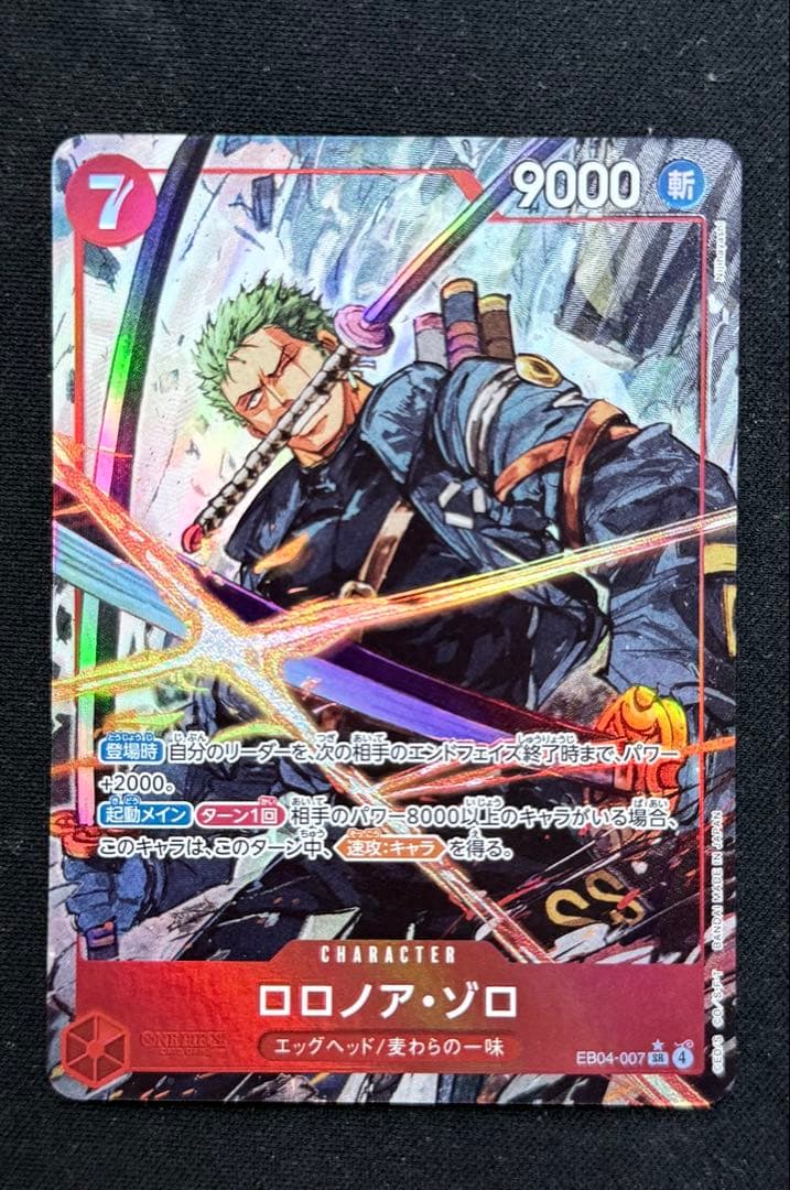 ワンピースカードゲーム エッグヘッドクライ シスロロノア・ゾロ srパラレル