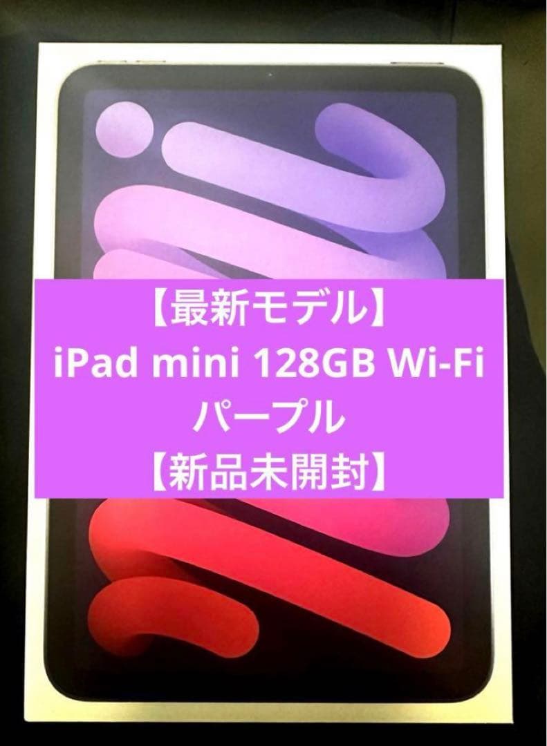 新品未開封 iPad mini (A17pro) 第7世代 Wi-Fi