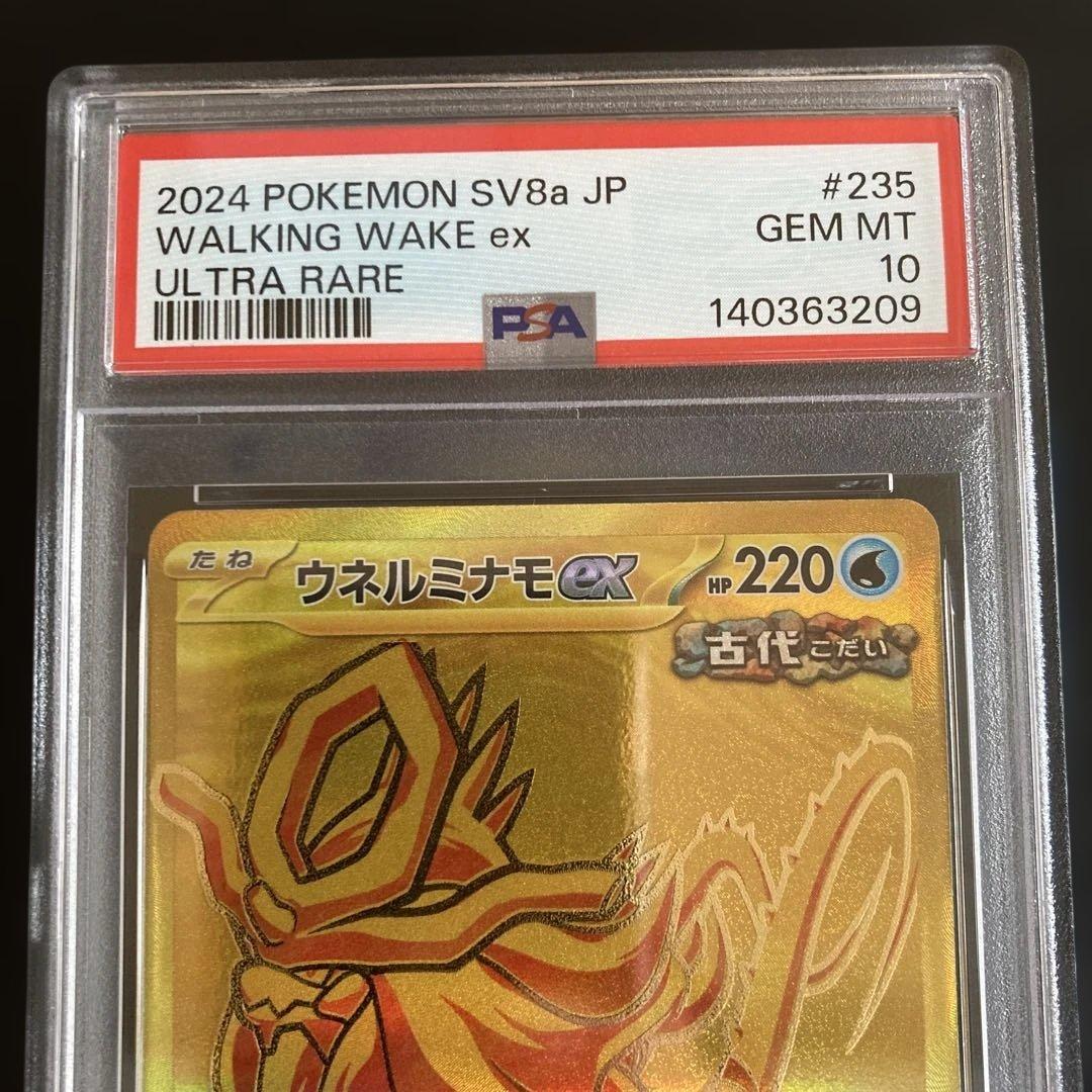 ウネルミナモex UR GEM MT 10