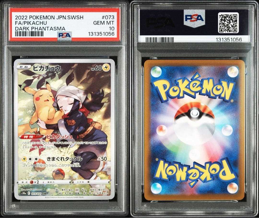 ピカチュウ CHR PSA10 ダークファンタズマ 073/071