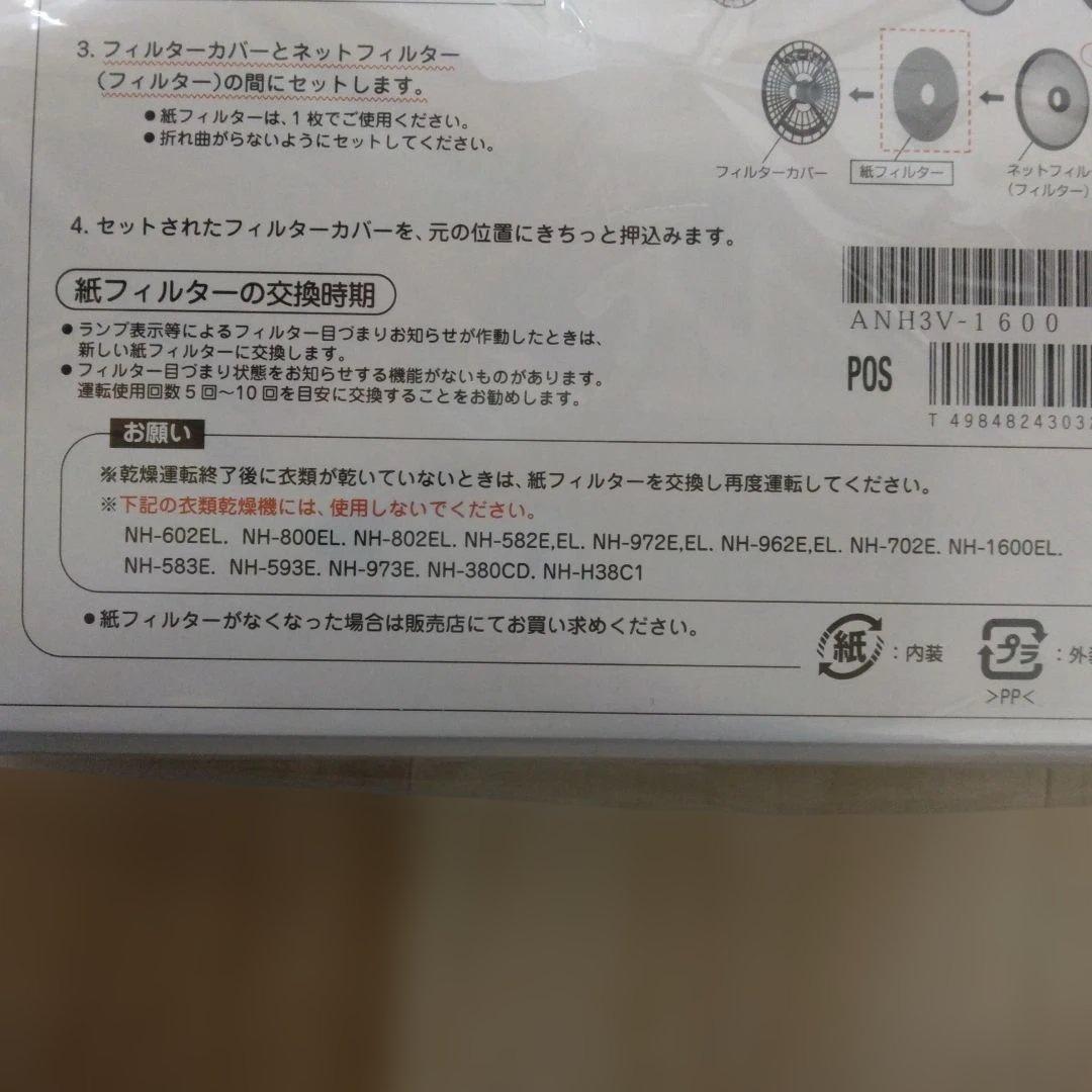 Panasonic 衣類乾燥機用紙フィルター 60枚入　20セット
