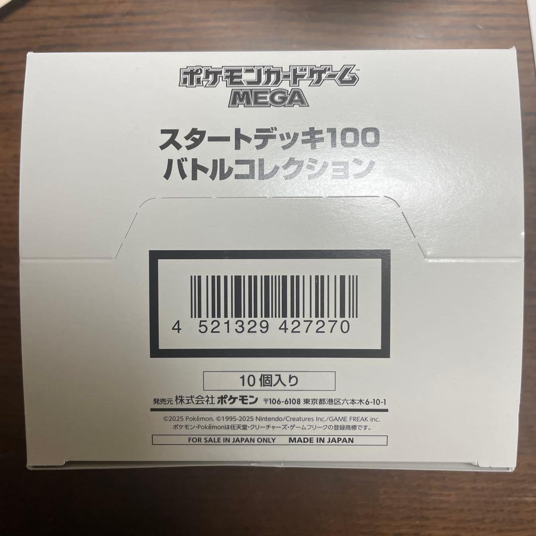 【テープ付未開封】ポケモン MEGAスタートデッキ100 インナーカートン　白箱