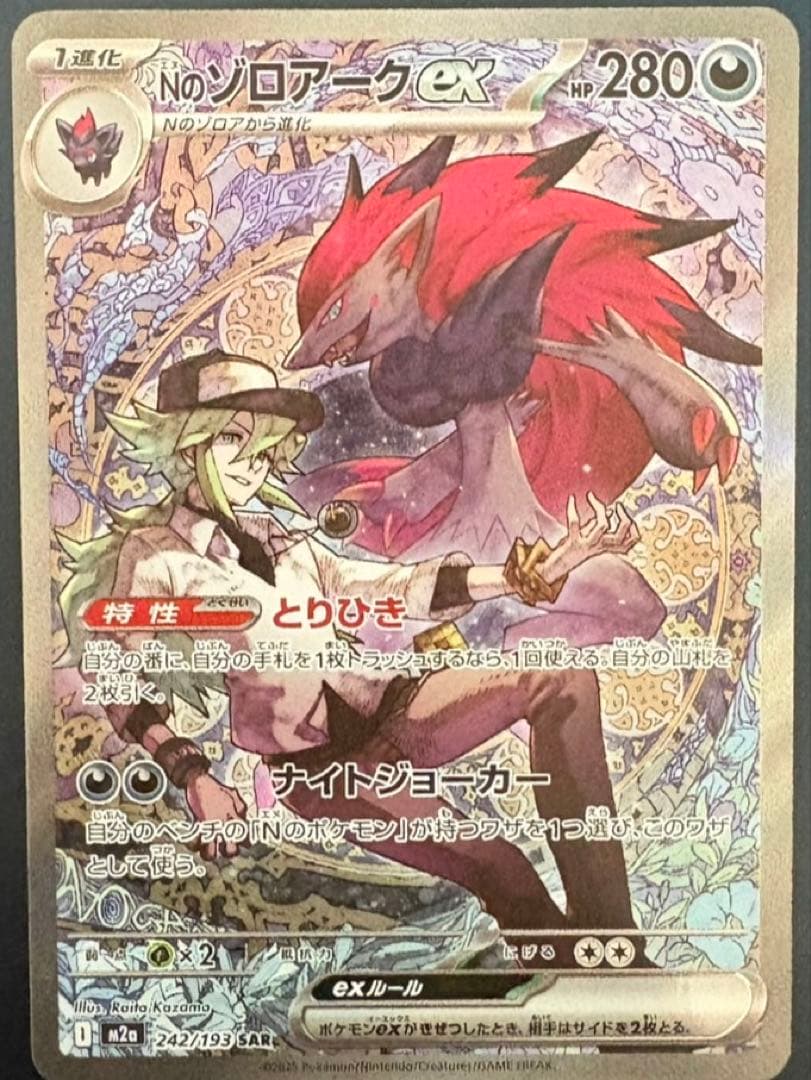 ポケモンカード　Nのゾロアークex sar Nのゾロアーク　SAR ＳＡＲ