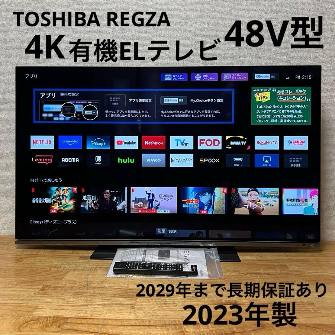 東芝 48V型 4K 有機ELテレビ REGZA 48X8900L 2023年製