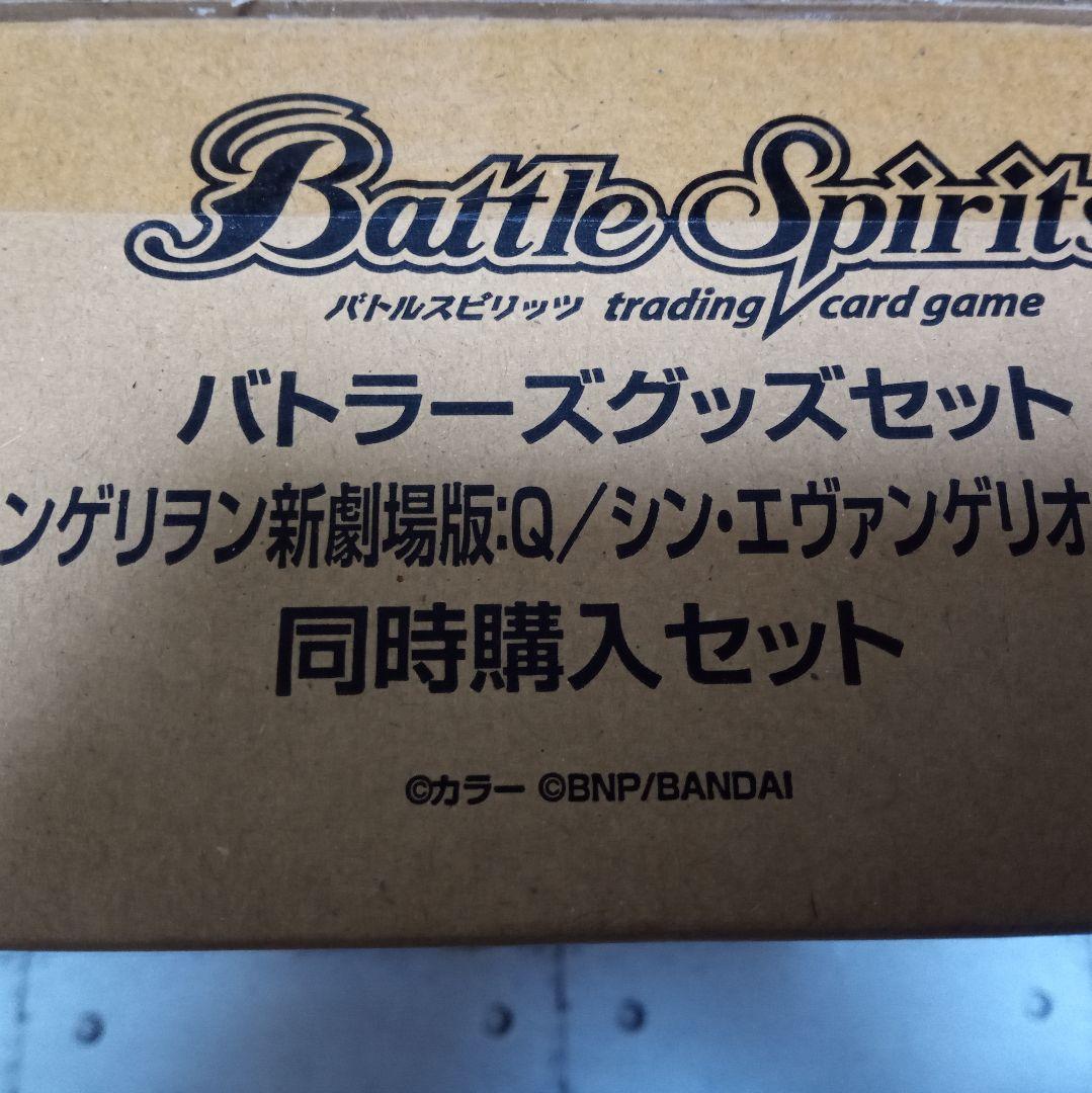 バトルスピリッツ エヴァンゲリオン バトラーズグッズセット Q/シン 未開封品