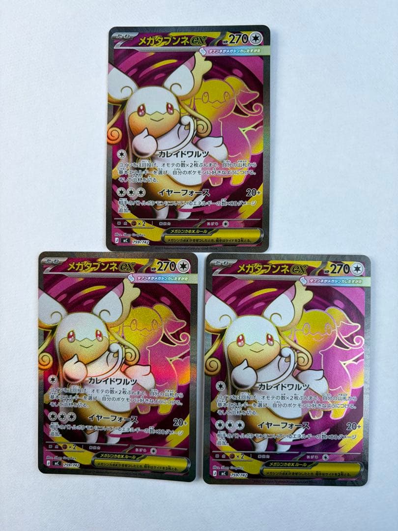 ポケモンカード　メガタブンネex3枚　スタートデッキ100