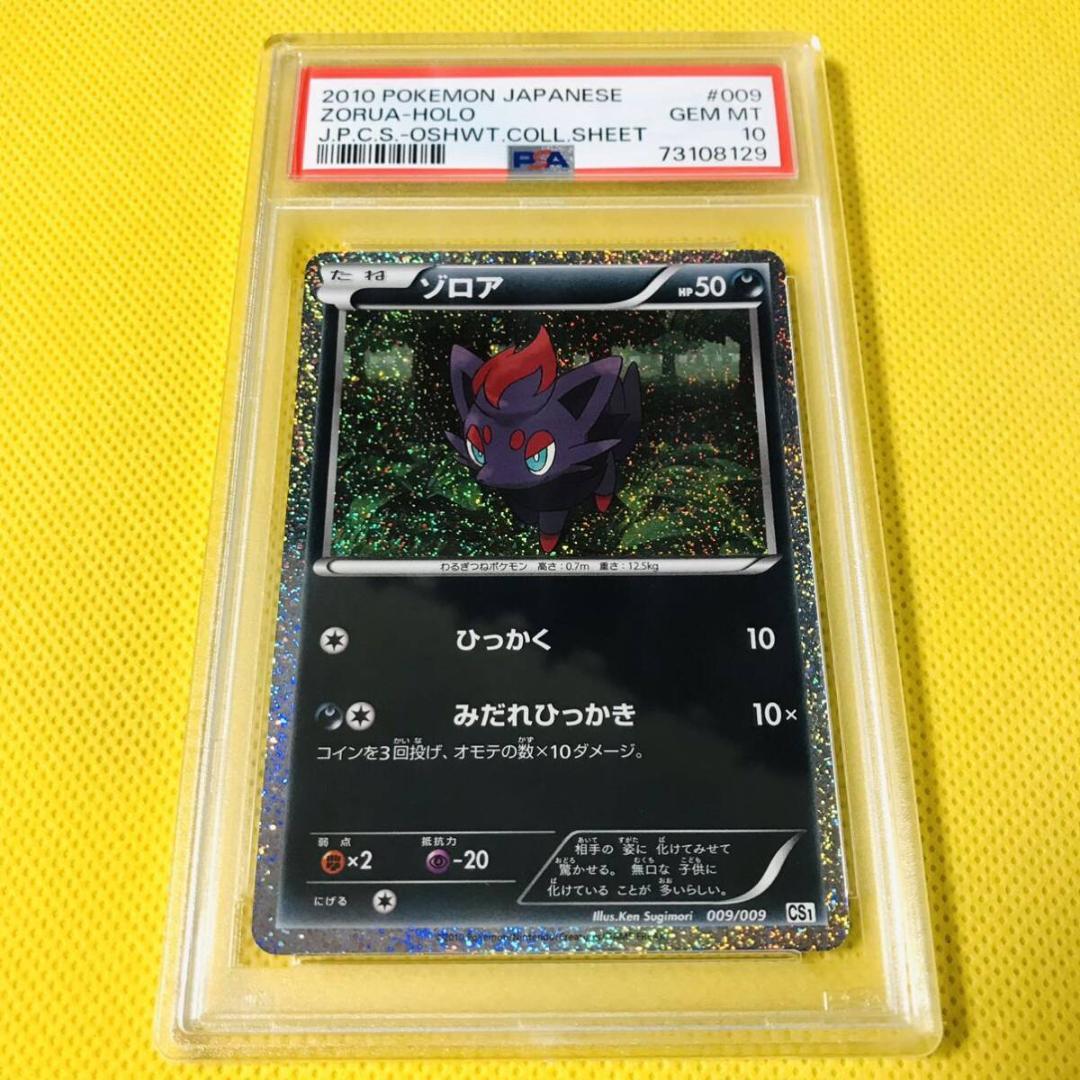 ★PSA10★【ゾロア/CS1】2010 ZORUA-HOLO 009/009
