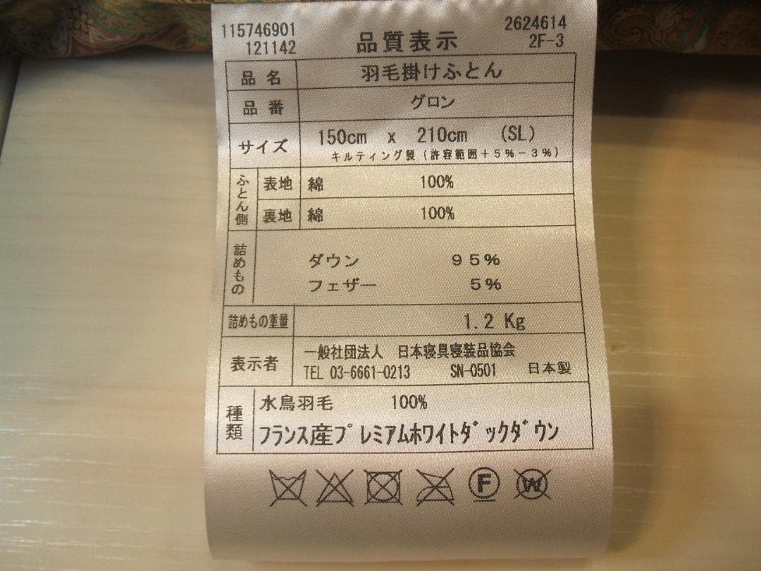 チョコさま六つ星ブラック ＊フランス産９５％＊１，２増量＊二層式高級羽毛布団ＳＢ