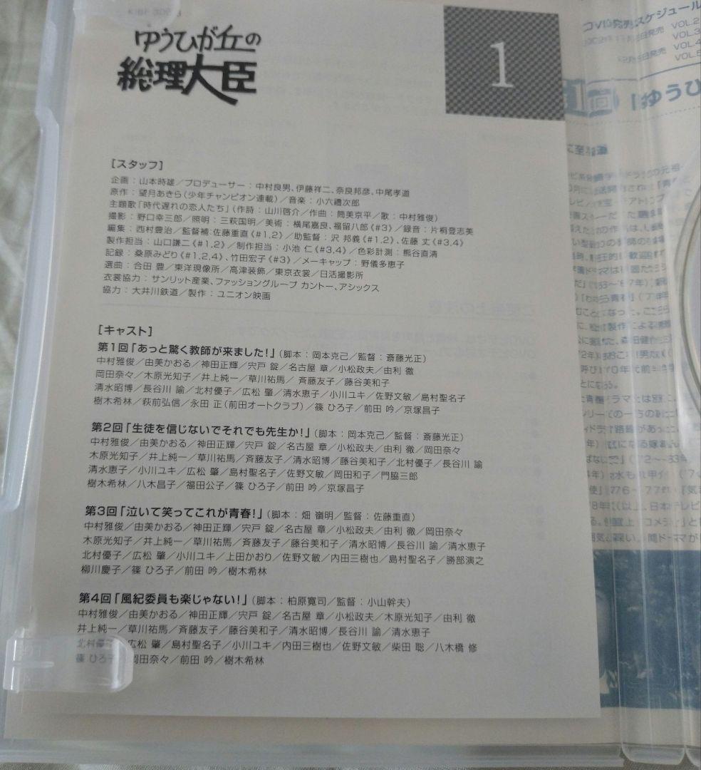 【非売品】ゆうひが丘の総理大臣 DVD 全13巻セット（2〜13巻未開封）