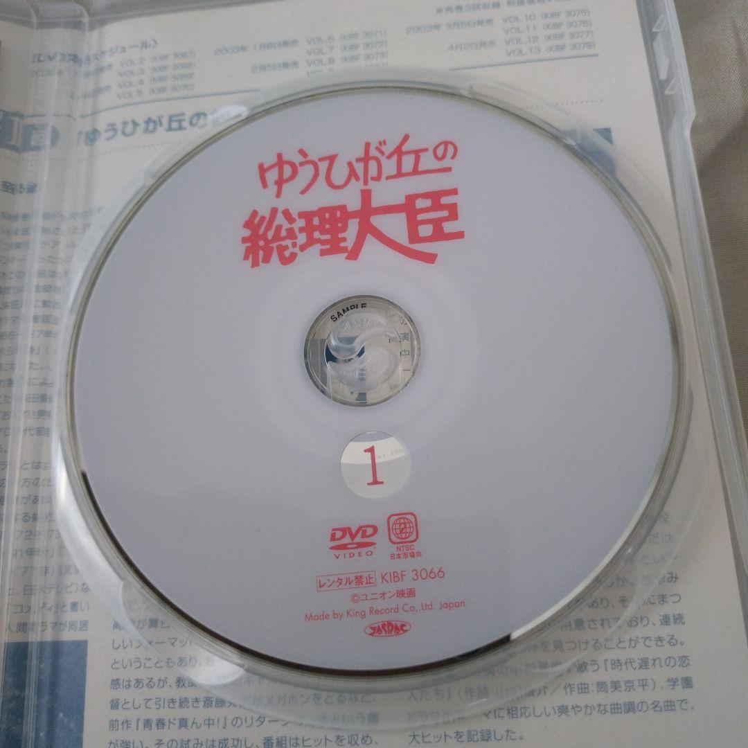 【非売品】ゆうひが丘の総理大臣 DVD 全13巻セット（2〜13巻未開封）