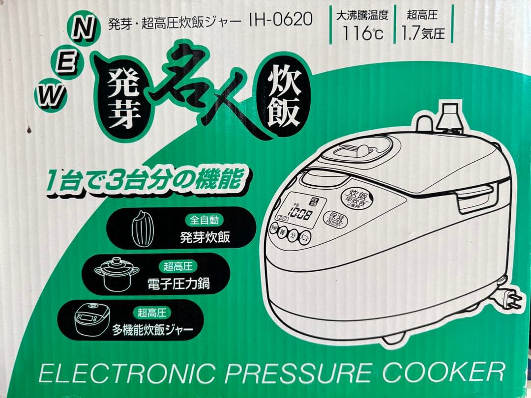 【新品・未使用】発芽・超高圧炊飯ジャー NEW発芽名人デラックス