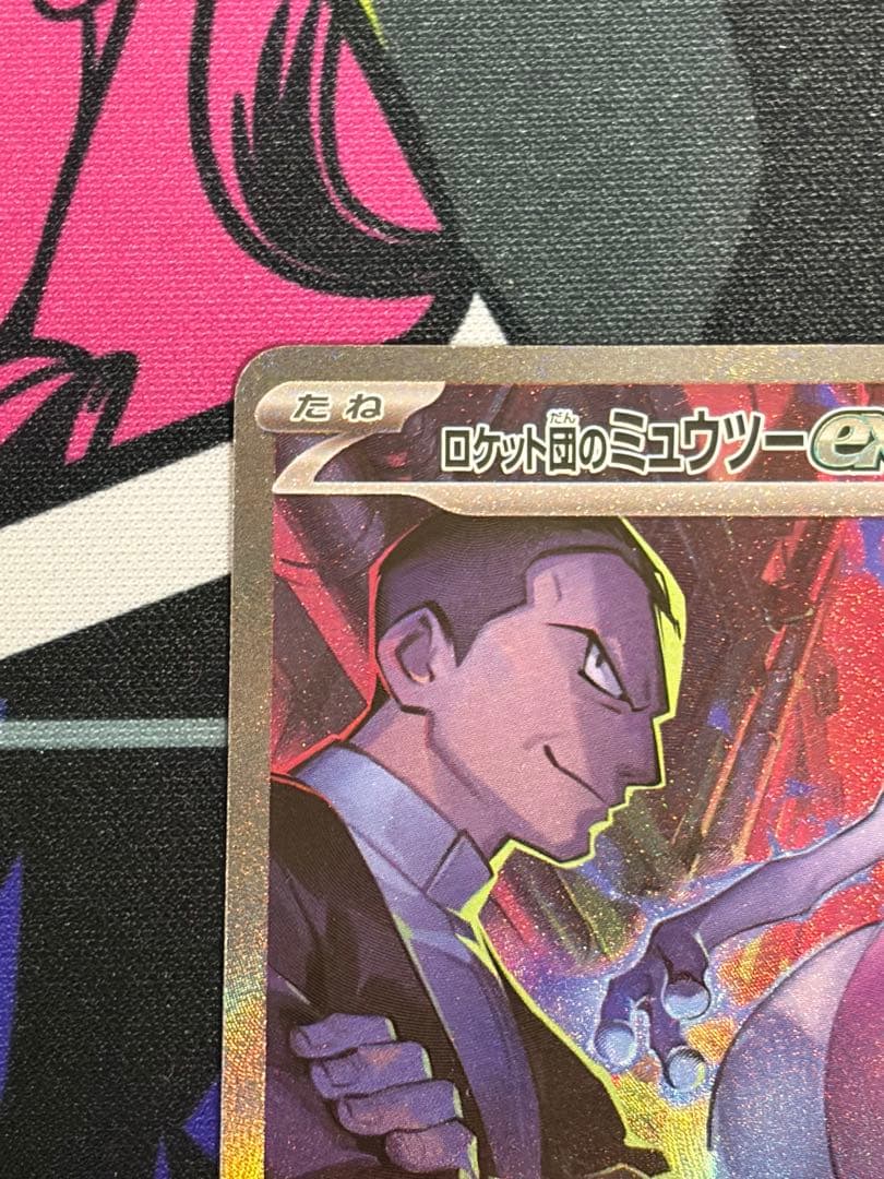 ポケモンカード SAR ロケット団のミュウツーex