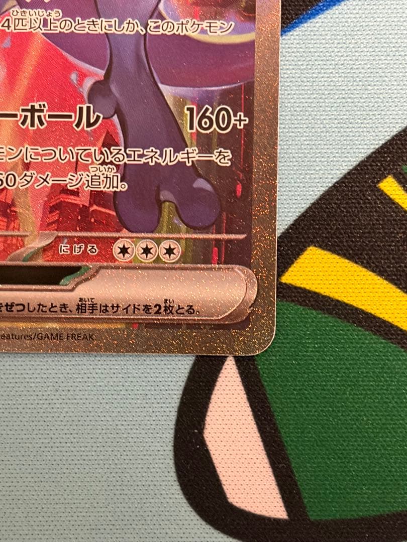 ポケモンカード SAR ロケット団のミュウツーex