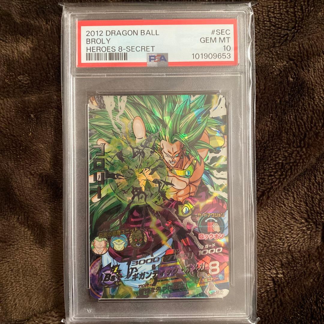スーパードラゴンボールヒーローズpsa10旧弾　h8-sec ブロリー