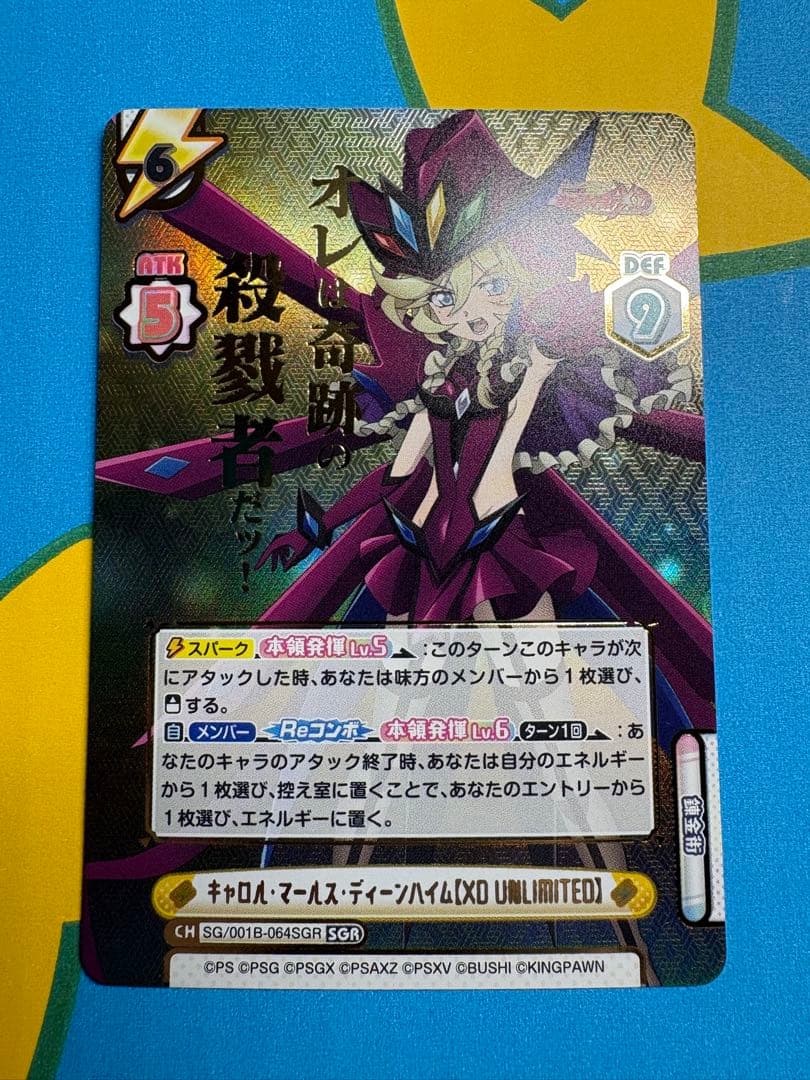 Reバース 戦姫絶唱シンフォギア キャロル・マールス・ディーンハイム SGR